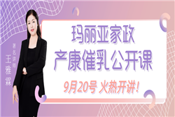 想學(xué)技能拿高薪？那你絕對(duì)不能錯(cuò)過(guò)的產(chǎn)康催乳公開(kāi)課！