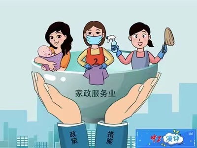國(guó)家發(fā)展改革門戶網(wǎng)站開(kāi)通家政服務(wù)業(yè)提質(zhì)擴(kuò)容專欄